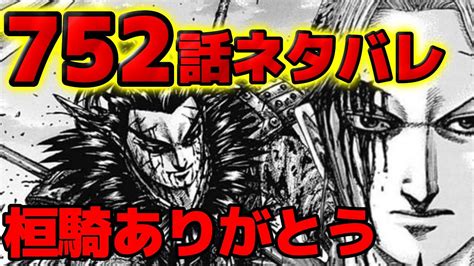 キングダム 752話 日本語フル  キングダム 757話ー日本語ネタバレ Kingdom Raw Chapter 757 FULL JP