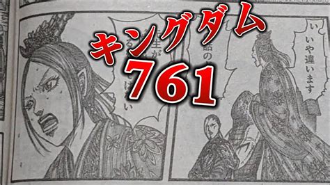 キングダム 761 話 raw  信は逆に、多くの人に恨まれた