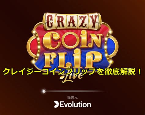 クレイジーコインフリップ  7スピンカジノ (7spin casino)の特徴、安全性、信頼性、ボーナス、VIPプログラム、入金・出金方法、入金・出金限度額、評判、登録方法を図解を徹底解説しています。