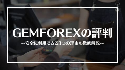 ゲムフォレックス 必要書類  【理由②】決済代行会社（A社）による資金の持ち逃げ