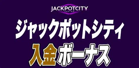 ジャックポットシティ 入金 マスターカード  （Twitter