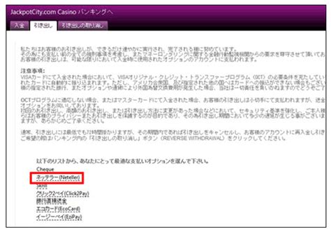 ジャックポットシティ 出金方法  Danskジャックポット台を狙う際のセオリーで最も重要なのが、 台を選ぶときにはジャックポット金額が膨らんでいる台を選ぶことです。 長く当たりが出ていない台は、ジャックポット金額が膨らんでおり、当たると高額賞金を獲得できます。ジャックポットシティカジノの 最低出金額は50ドルのため、50ドル以上の金額を入力 しないと、次のステップへ進めません。 次のステップへ進み、出金方法でエコペイズの選択・出金先エコペイズアカウントの指定・ 利用規約への同意 を行うと、出金申