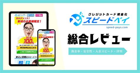 スピードペイ口コミ  逮捕した北海道警の発表によれば、 去年2020年7月までに、北海道内の男女数人に給料ファクタリングと称して