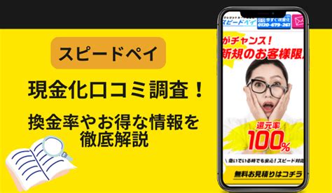 スピードペイ口コミ  また、 法人指定日が2015年10月05日より以前となっていることから、企業として