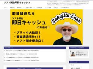 ソフト闇金即日キャッシュ 5ch  レス数が1000を超えています。