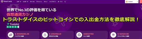 トラストダイス ビットコイン  Bitcoin（ビットコイン）からBET CHANNEL に入金