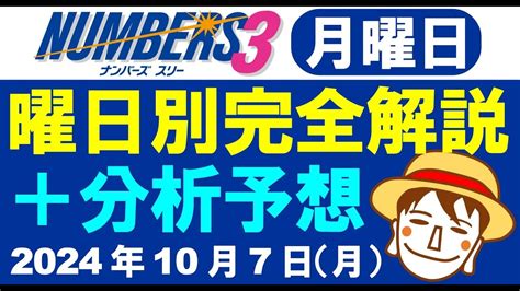 ナンバーズ3 大阪抽選 月曜日  041/082