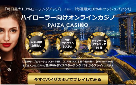 パイザカジノ スマホ  パイザカジノからリニューアルしたエルドアカジノは、入出金の上限が無制限のため、好きな金額を入金・出金できます。 出金処理スピードも早く、銀行振込からクレジットカード、仮想通貨などさまざまな方法が利用可能です。 【パイザカジノ】 パイザカジノが選ばれる理由 1．高額でも早い出金スピードは業界最速（平均15分。 1,000万超えでも50分） 2．選べる2,000種類以上のゲーム（エボリューション・スピードバカラが大人気） 3．入出金限度額なし ビットコインなら匿名プレイ可能 ☆パイザカジノは2020年10月1日