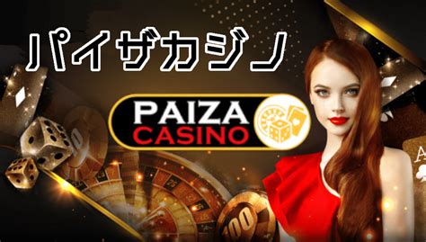 パイザカジノ トラブル  Paiza Casino レビュー