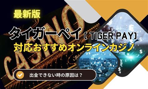 ベスト tiger pay カジノ  オンラインカジノ日本向けおすすめサイトをランキング形式でご紹介。信頼性、合法性、ゲームセレクション、ネットカジノボーナスについても詳細解説！出金が早いオンラインカジノについての最新情報をチェック！専門家による詳細なレビューと、実際のプレイヤーの評価を基に、最も信頼できるカジノをランキング形式でご紹介。出金速度、利便性、サポート体制の3つの視点から分析し、あなたのプレイをサポートします。Tedbetカジノは2022年に誕生したばかりの新しいオンラインカジノです。そのため、テッドベットカジノとカジノと聞いても知らない方が多いかもしれませんが、テッドベットカジノはユーザビリティーが高いオンラインカジノとして最近注目されています。その他：Pay pay; ボンズカジノ系列オンラインカジノの出金スピードと最低出金額は？ ボンズカジノはオンラインカジノ業界でその出金スピードが「非常に早い」という評価を受けており、多くの口コミでもこの点が高く評価されています。ビットキングズでは、最初の3回の入金に対して、最大3,000ユーロのボーナスを提供しています。