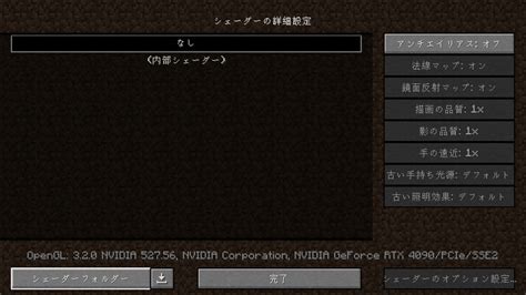 マイクラ シェーダーの詳細設定  OptiFine 1