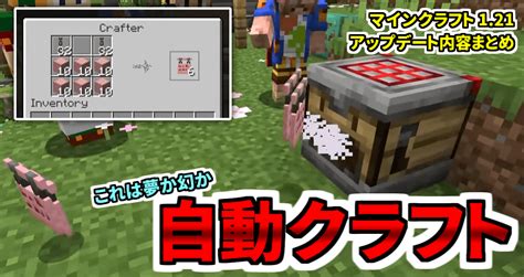 マイクラ 1.21 アップデート 21 アップデートに関するニュースを心待ちにしていました マインクラフト。さて、最新の 2023 Live イベントで、Agnes Larsson と Jens Bergensten は