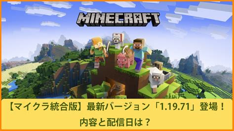 マイクラ ps4 バージョン 最新  マイクラ 解説 シード値