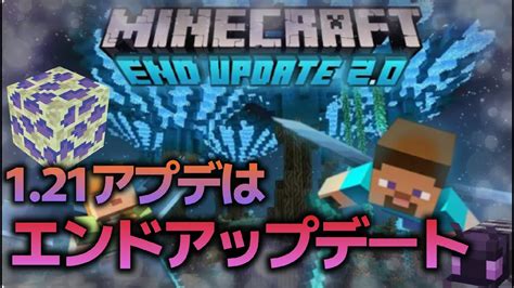 マイクラ1.21アップデートいつ  2023