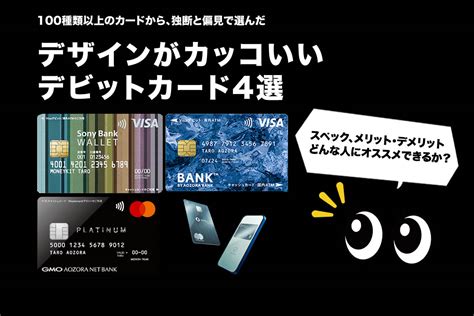 ミスティーノ デビットカード  Sony Bank WALLET（Visaデビットカード）