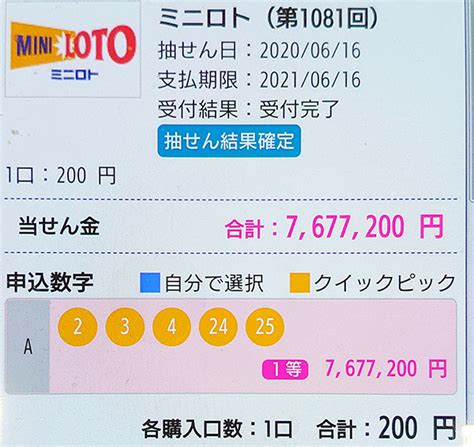 ミニロト 当たった  聞けば数百円～数千円の賞金ながら、 毎週のように当選 しているという。