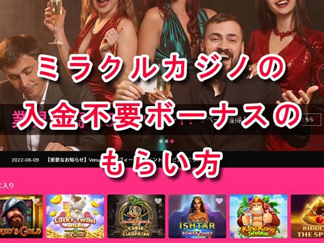 ミラクルカジノ 入金不要ボーナス 出金条件  1 ミラクルカジノとは; 2 ミラクルカジノの特徴