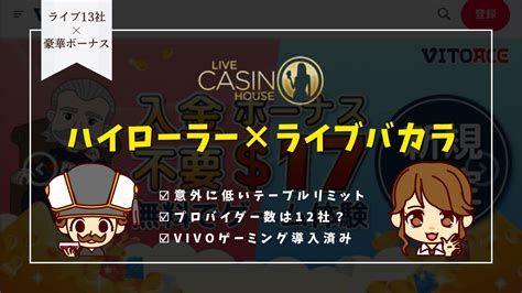 ライブカジノハウス ハイローラー ライブバカラ  ・入金額の200％の初回入金ボーナスがもらえる