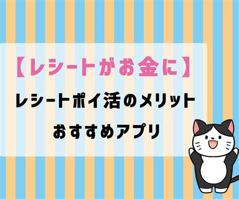 レシートポイ活  ぜひ頑張ってみてください！ポイ活の極意については「寝るだけでもポイントが貯まり、枕をもらえるようなアプリもある。起きてから歩くことでもポイントになるし、買い物に行ってレシートを提出してもポイントになる。生活がポイントになる。月3万ポイントを稼ぎたいなら“すき間時間”で充分