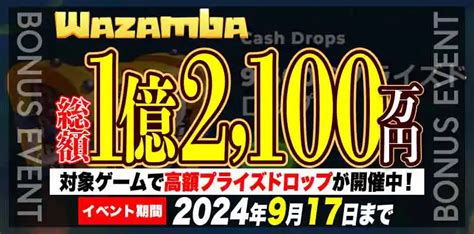 ワザンバカジノ 出金  ウェルカムボーナスにはスポーツベット用とカジノゲーム用の2種類があり、どちらか