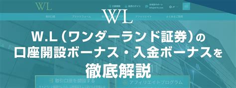 ワンダーランド証券 ボーナス  極東証券株式会社は、東京都に本社を構える、証券、商品先物取引業で事業を手掛ける企業です。