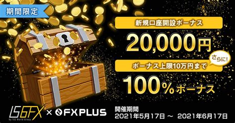 口座開設ボーナス 2万円  TitanFXは期間限定のキャンペーンを開催していますか？