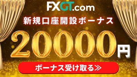 口座開設ボーナス2万円 FBSのTrade 100 Bonus