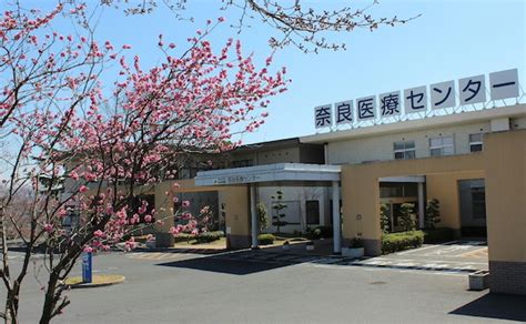国立病院機構奈良医療センター