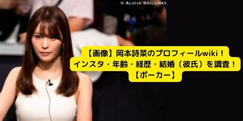 岡本しいな インスタ  岡本奈月 (おかもとなつき)のインスタについてですが、 2019年頃の時点ではインスタをやっていてファンが申請を送ったようですがブロックされた とのこと。