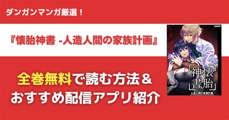 懐胎神書 -人造人間の家族計画 全巻無料  1冊分無料