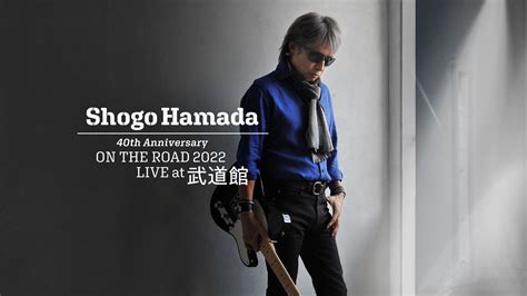 浜田省吾 コンサート 2022 一般発売  2022年6月17日 金曜日の正午過ぎ、浜田省吾オフィシャルファンクラブ「ロードアンドスカイ」よりメールが届いた。