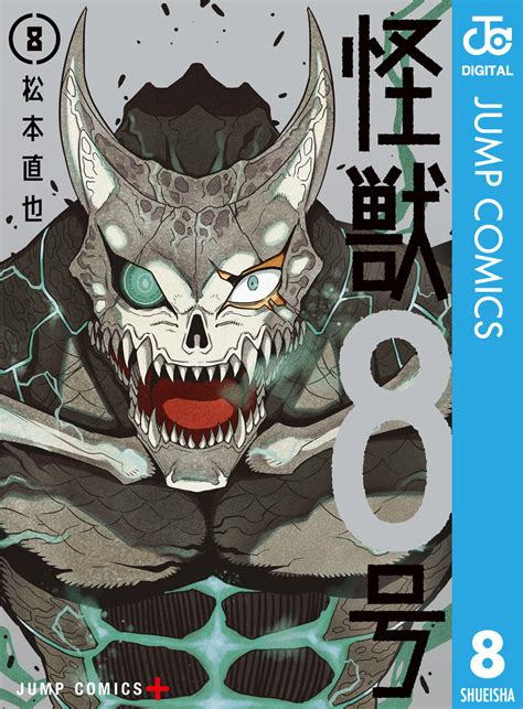 漫画raw 怪獣8号 怪獣8号 – Raw 【第90話】 Raw Free Online