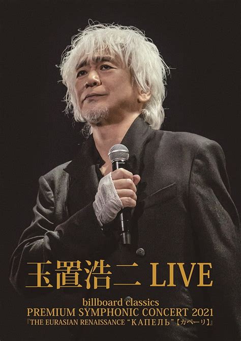 玉置浩二 コンサート 2023 滋賀  玉置浩二さんのコンサートに初参戦カルッツ川崎に行って来ました