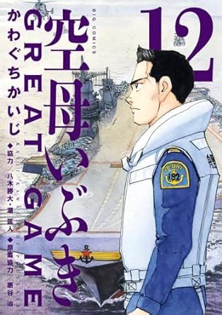 空母いぶき raw  Read Manga Online, 生漫画 オンライン