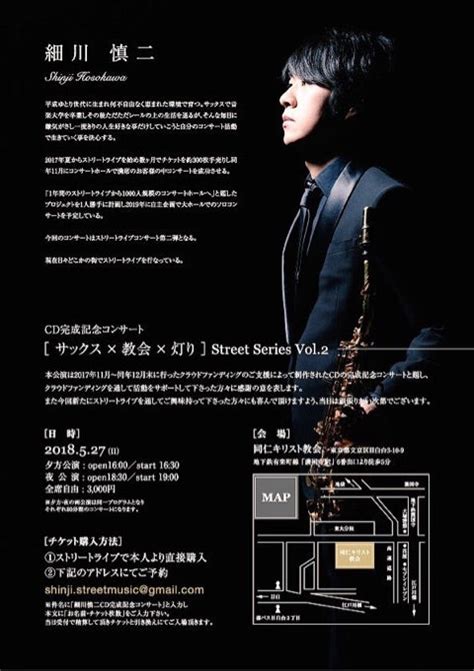 細川慎二 cd 購入方法 春のコンサートのご案内です。