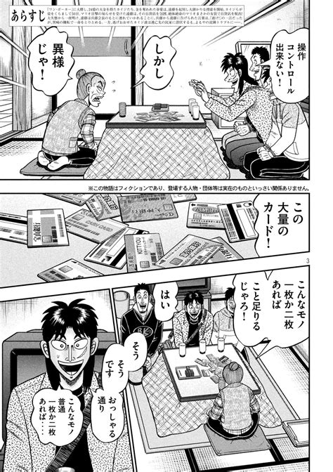 賭博堕天録カイジ 漫画raw  カイジは村岡との激闘を制することが出来るのか？？ 和也との確執の顛末は？？ などなど「賭博堕天録カイジ」のあらすじ・ストーリーを 最初から最後まで話していきたいと思います。 賭博破戒録カイジ。人気の賭博コミック、第3章「欲望の沼」に突入！利根川（とねがわ）が失脚後、不遇をかこっていた遠藤（えんどう）に渡された劣悪債務者リスト。そこには、忘れもしない伊藤開司（カイジ）の写真が！彼を見つけ出そうとする遠藤の前に、当のカイジが現れて