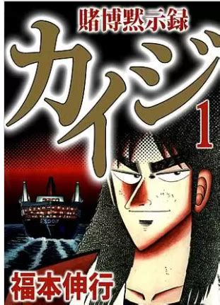 賭博黙示録カイジ ネタバレ  公式HPにてキービジュアル第1弾、主演の山崎大輝さんのキャラク