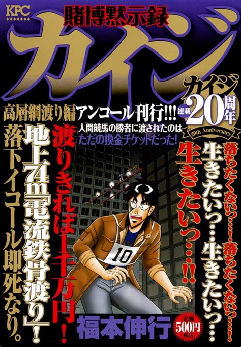 賭博黙示録カイジ raw  Kaiji, Datenroku