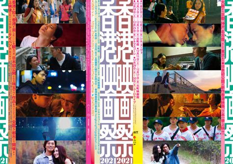 香港映画祭2021 - cinenouveau