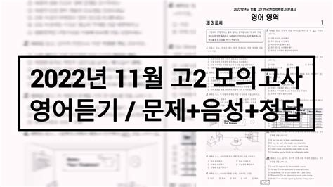 2024 고2 11월 영어모의고사 문제 답지 정답 해설 :: 우리 인생은 …