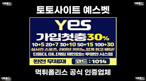 예스벳 토토사이트 vip코드 3635 95배당을