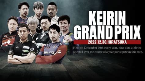 ｋｅｉｒｉｎグランプリ オッズ 今年のkeirinグランプリ2021出場決定の選手