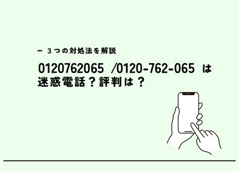 0120762065 番号提供事業者「KDDI」