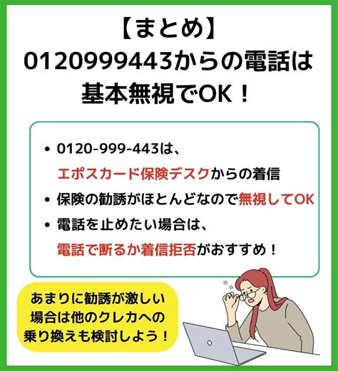 0120999443 しつこい  0369082849 | 03-6908-2849