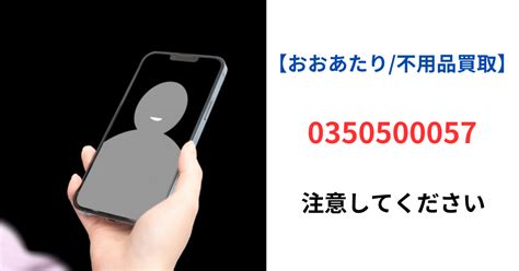 0350500057 新着電話番号情報一覧