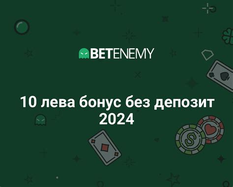 10 лв бонус без депозит  бонус депозит, а броят на безплатните врътки зависи