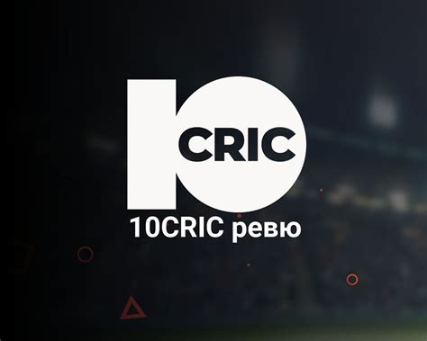 10cric review 5/10