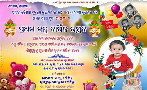 1st birthday invitation card in odia  Personalize/Change this eCard