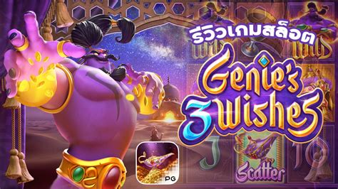 3 genie wishes  Saat Anda menemukan lampu ajaib, dia mengabulkan tiga permintaan - Raining Wilds Free Spins, Sticky Wilds Free Spins atau hadiah uang tunai langsung