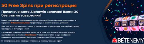 30 безплатни врътки Разнообразие от казино игри и спортни залози - слот игри, рулетки, ротативки, бакара, блекджек, покер, футболни залози и още много други на alphawin